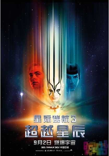 星际迷航3:超越星辰 Star Trek Beyond 1 星际迷航3:超越星辰 Star Trek Beyond 1
