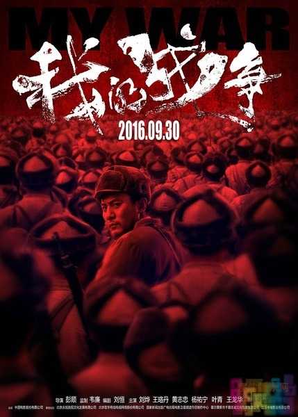 我的战争 1 我的战争 1