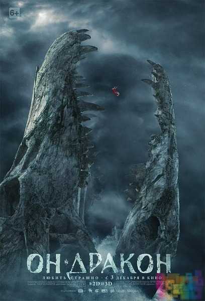 他是龙 On - drakon 1 他是龙 On - drakon 1