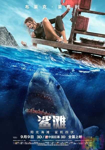 鲨滩 The Shallows 1 鲨滩 The Shallows 1