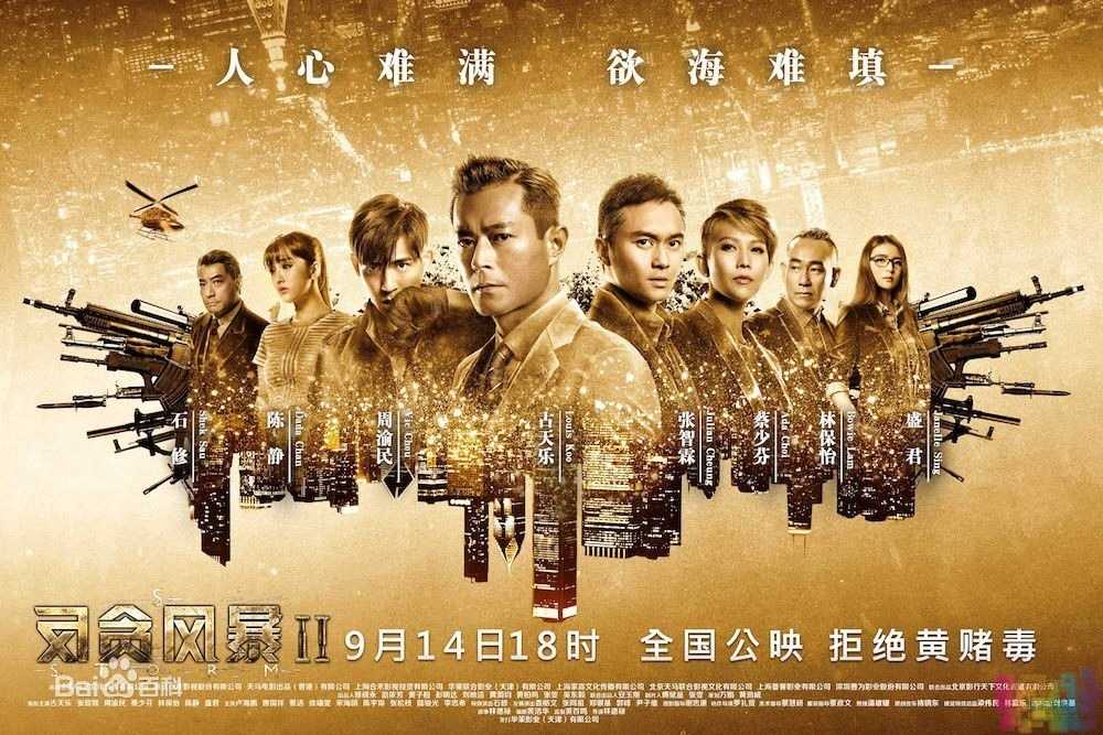 【反贪风暴2】【超清版.国语中字.720P&1080p.HD-MP4】【2016】 1 【反贪风暴2】【超清版.国语中字.720P&1080p.HD-MP4】【2016】 1