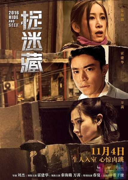 捉迷藏中国版 1 捉迷藏中国版 1