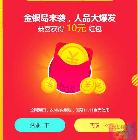 (更新新玩法:新增玩游戏拿红包,亲测21元)每日可以领取3次,2016天猫双11大促 2亿份超级红包+购物券 1 (更新新玩法:新增玩游戏拿红包,亲测21元)每日可以领取3次,2016天猫双11大促 2亿份超级红包+购物券 1