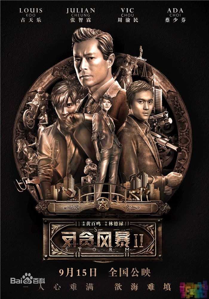 【反贪风暴2】【国粤双语.中文字幕.720P&1080P.BD-MP4】【2016】 1 【反贪风暴2】【国粤双语.中文字幕.720P&1080P.BD-MP4】【2016】 1