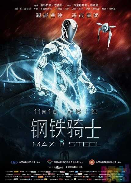 【钢铁骑士】【Max.Steel.2016.HDRip.XviD.AC3.2.0-ACAB】【中文字幕等待更新】 1 【钢铁骑士】【Max.Steel.2016.HDRip.XviD.AC3.2.0-ACAB】【中文字幕等待更新】 1
