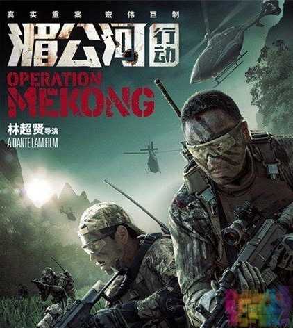 【湄公河行动】【720P&1080P.HD-MP4.中文字幕】【2016】 1 【湄公河行动】【720P&1080P.HD-MP4.中文字幕】【2016】 1
