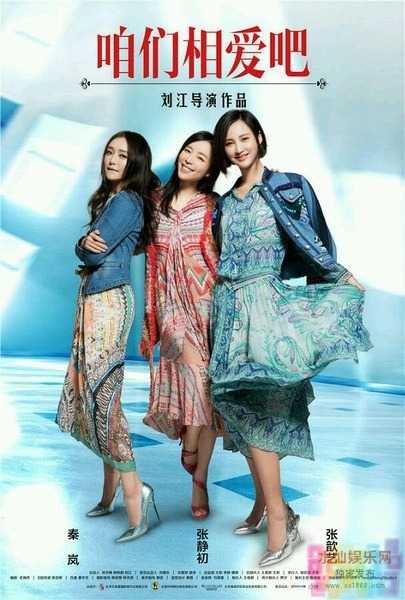 【咱们相爱吧】【张静初.1080P.HD-MP4.中文字幕】【2016】 1 【咱们相爱吧】【张静初.1080P.HD-MP4.中文字幕】【2016】 1