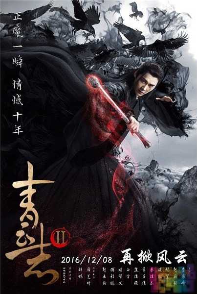 【青云志2/诛仙 第二季】【720P&1080P.HD-MP4.中文字幕】【2016】 1 【青云志2/诛仙 第二季】【720P&1080P.HD-MP4.中文字幕】【2016】 1