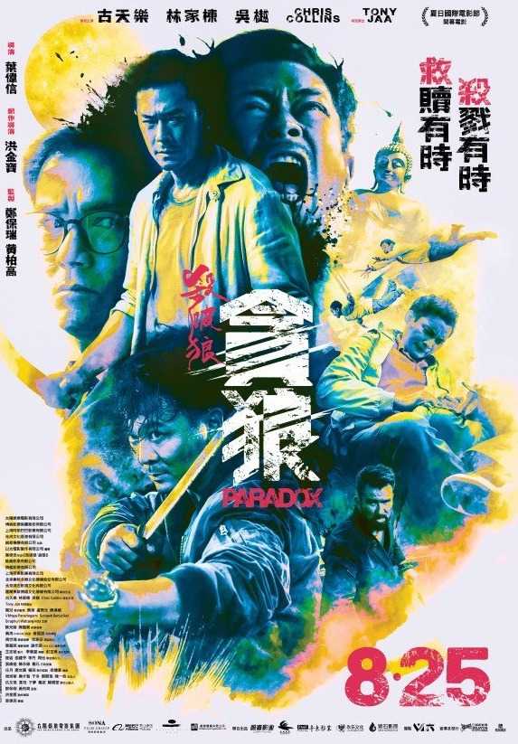 【杀破狼·贪狼】【高清晰版.720P.HDTC-MP4】【2017】 1 【杀破狼·贪狼】【高清晰版.720P.HDTC-MP4】【2017】 1